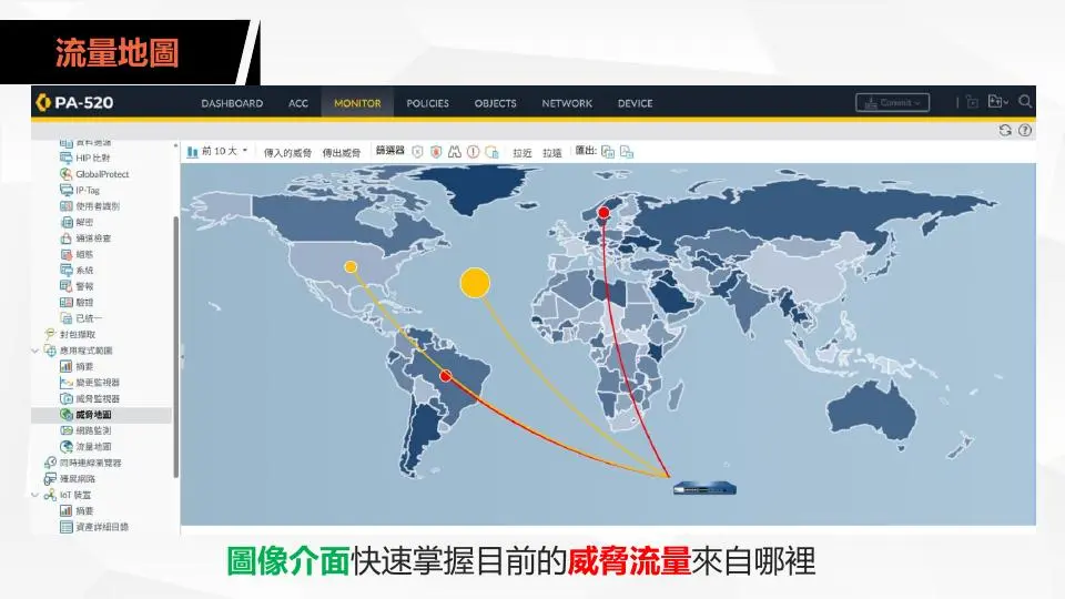 威脅流量來源地圖